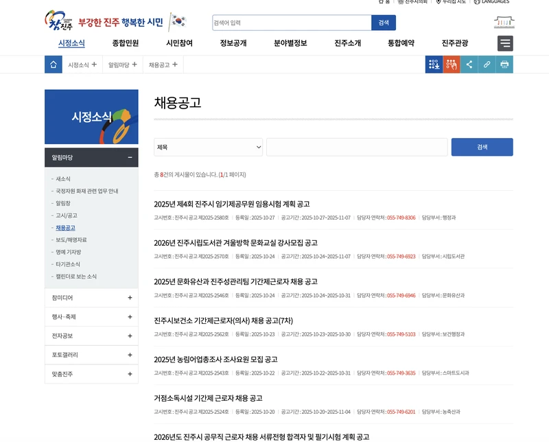 진주시청-채용공고-2025년10월
