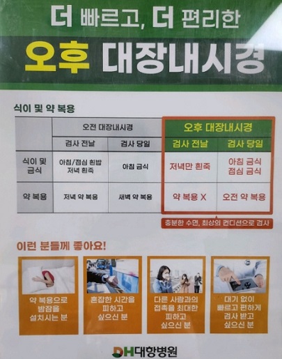 대장내시경