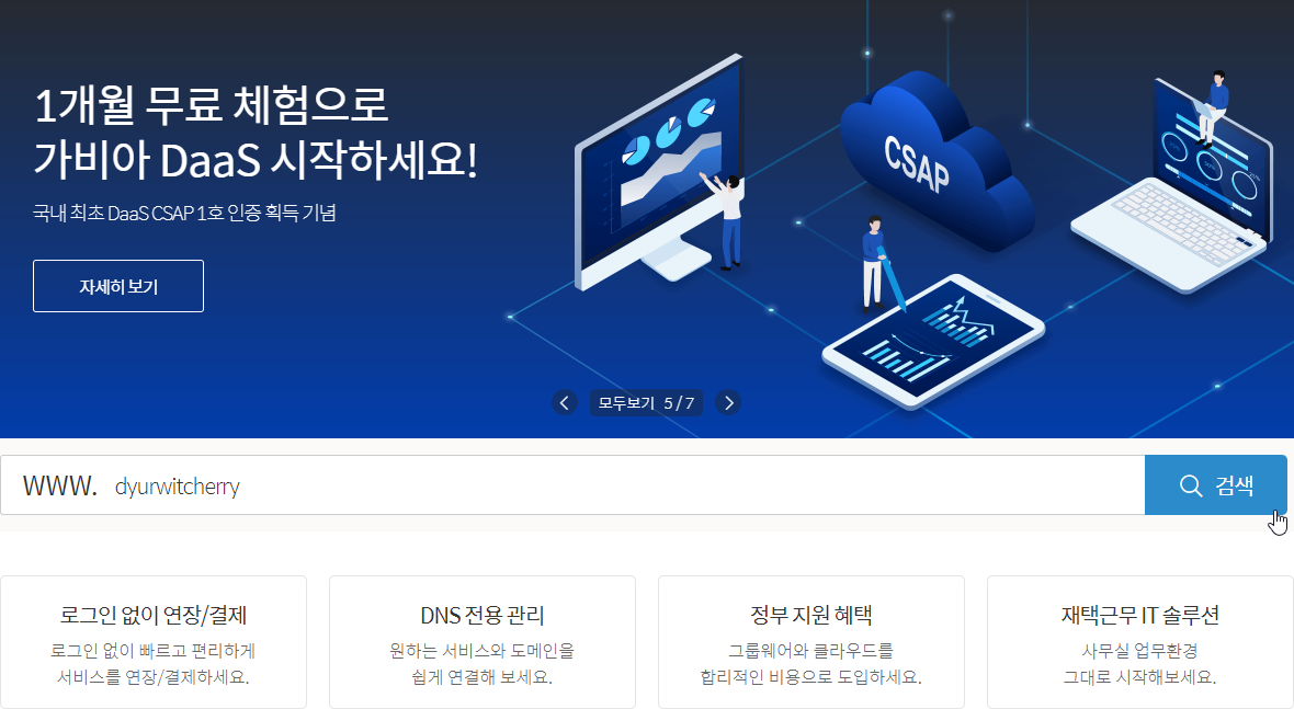 가비아 도메인 검색