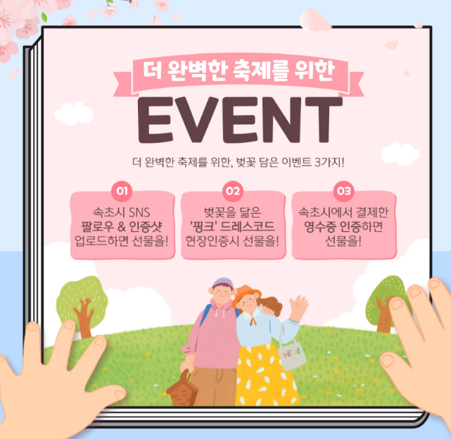 영랑호 벚꽃축제 이벤트