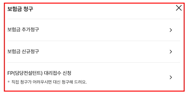 교보생명 인터넷청구 방법