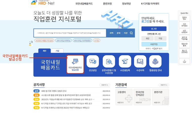 국민내일배움카드 발급신청