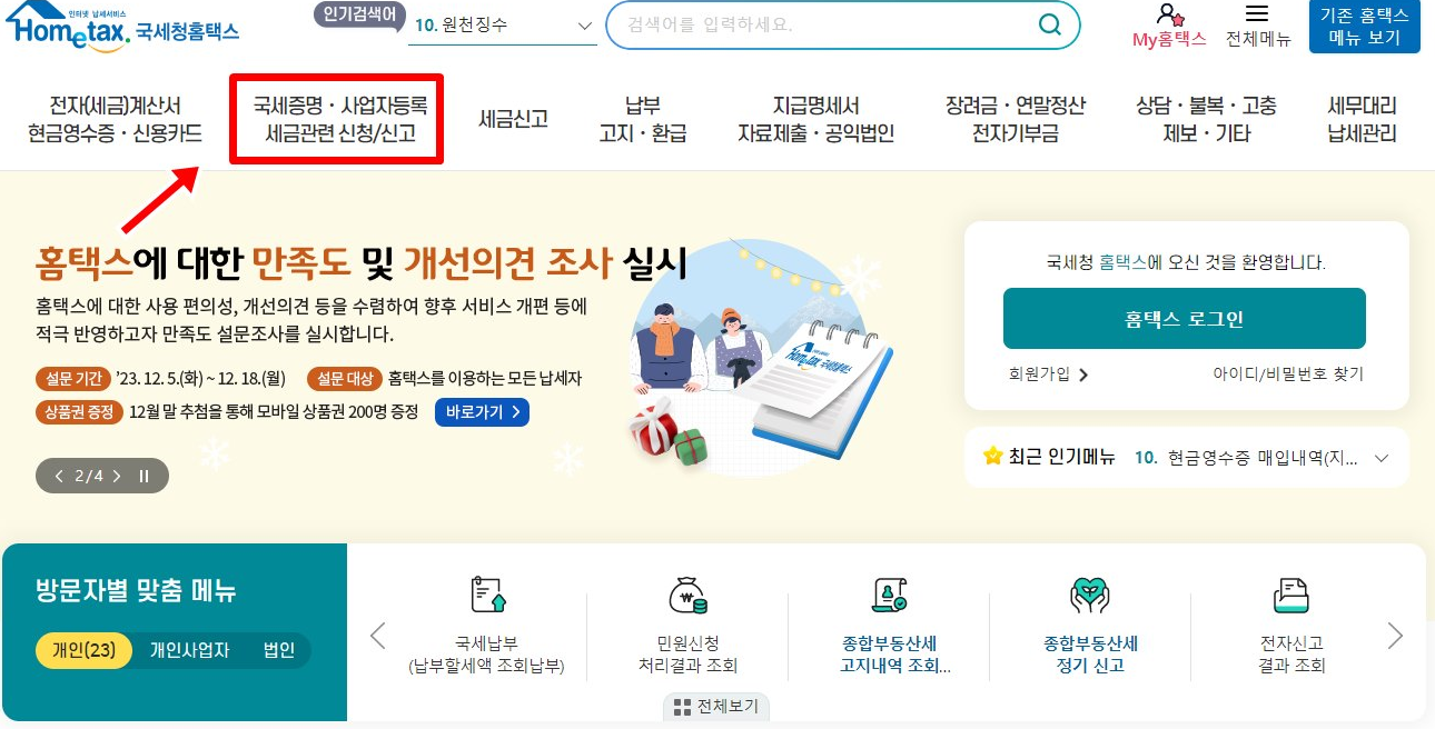 개인사업자 등록절차