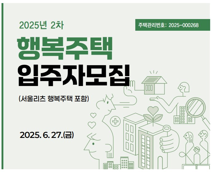 sh행복주택 2차 신청방법 관련 이미지