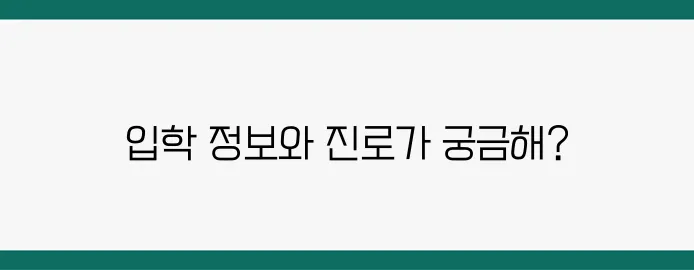 대구과학대학교 간호학과 입학 정보 & 졸업 후 진로