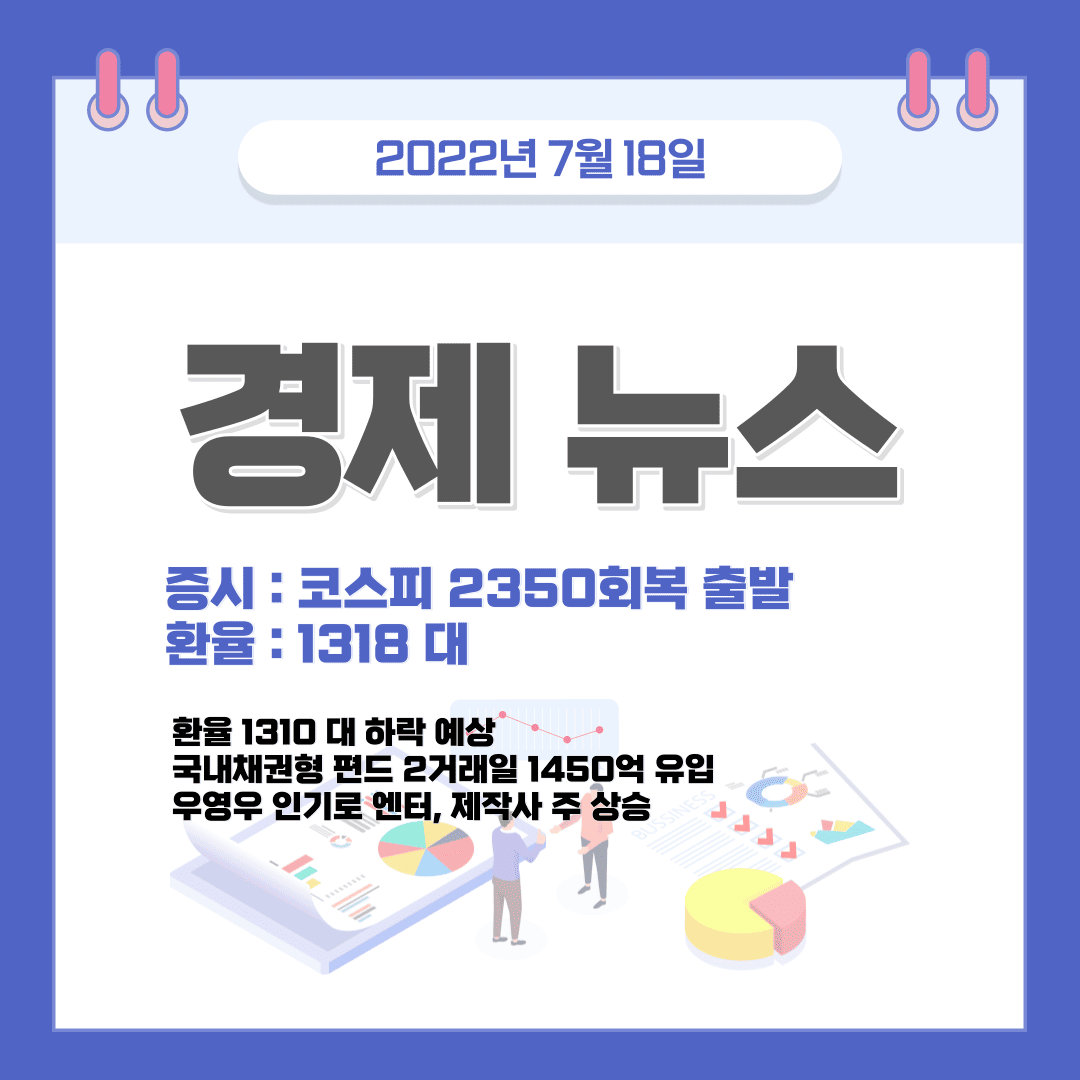 7월-18일-경제뉴스-섬네일