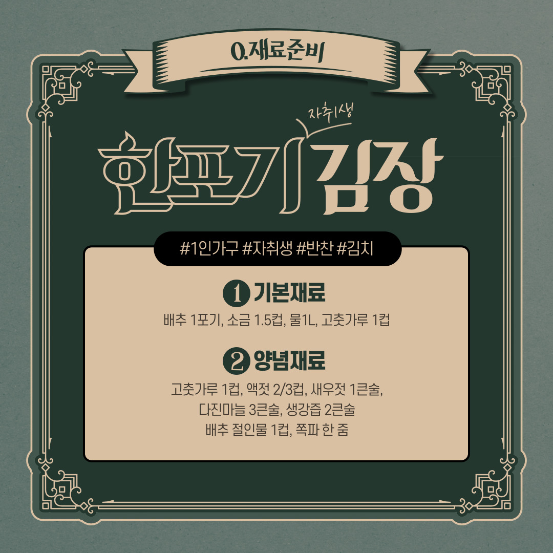 재료준비