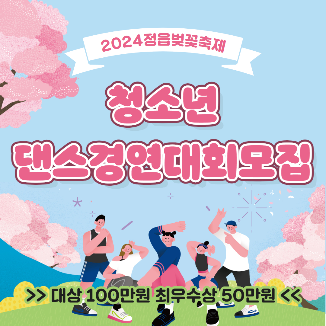 청소년 댄스경연대회