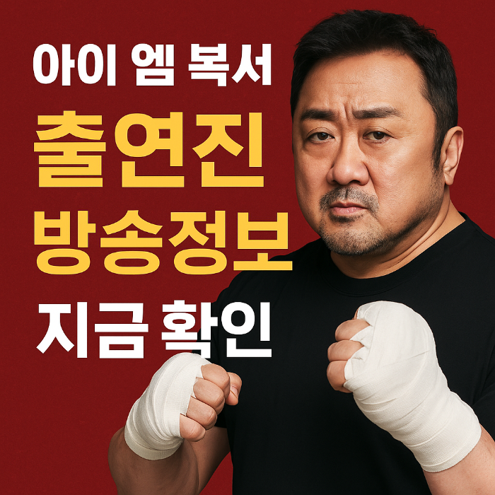 아이엠 복서