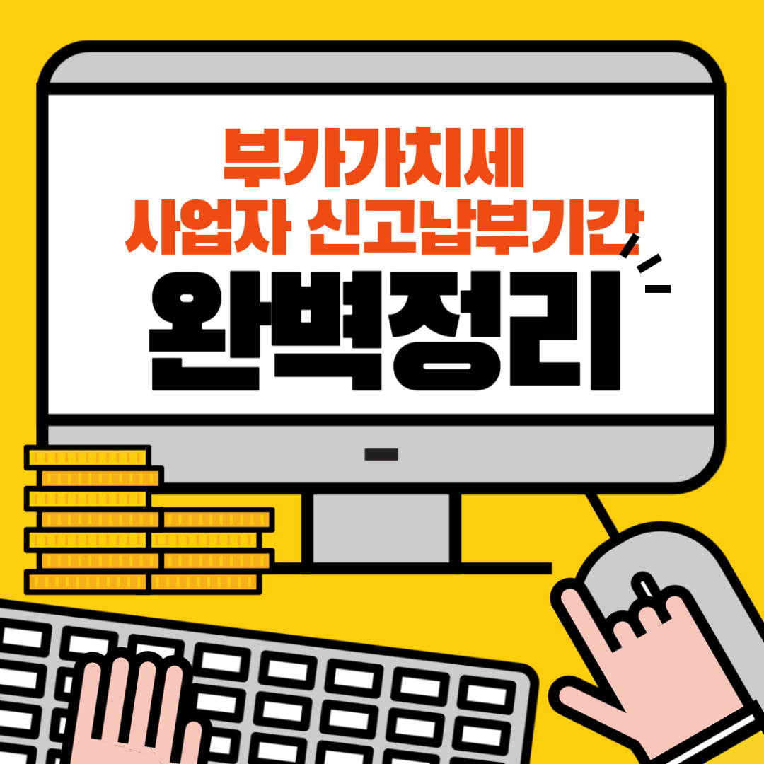 부가가치세