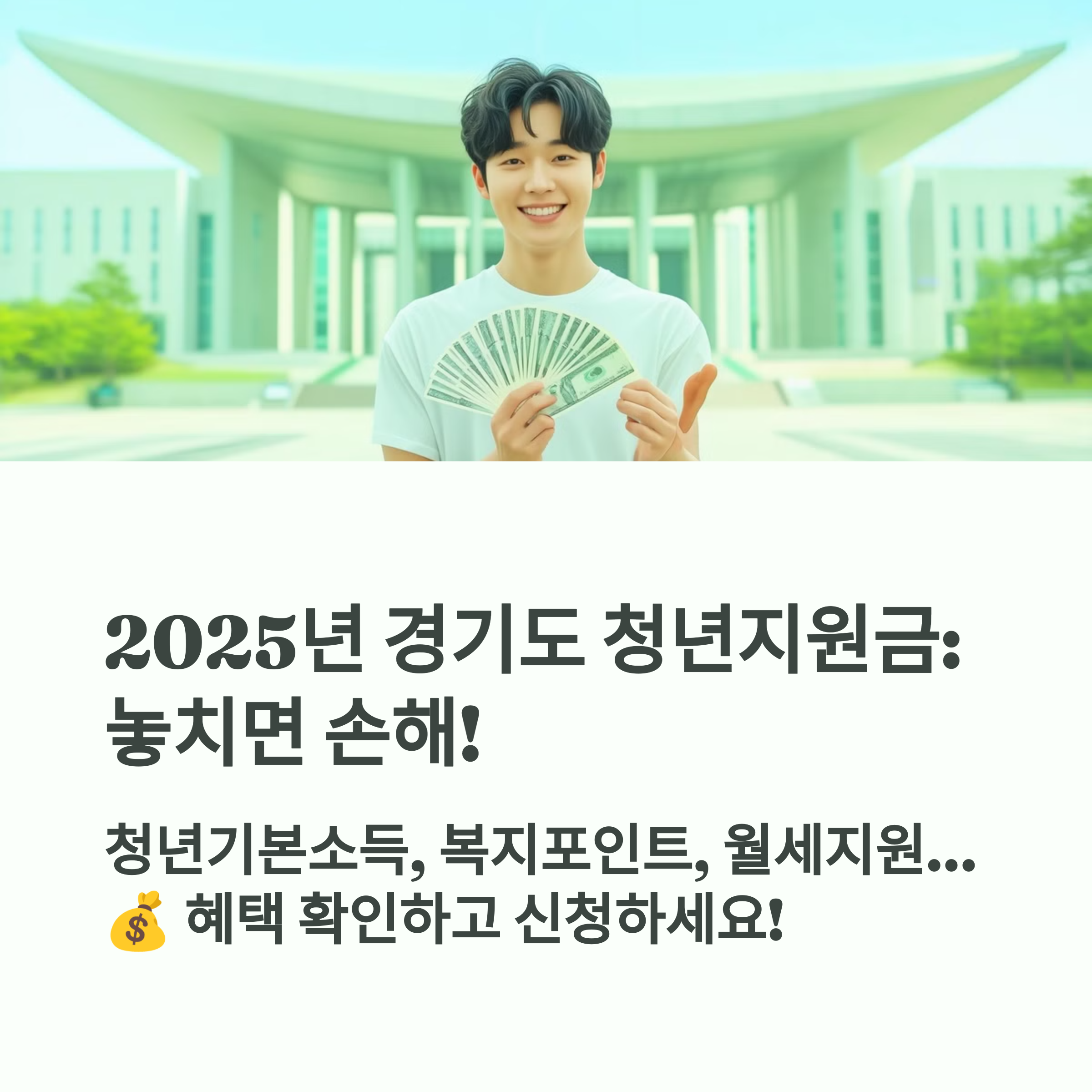 경기도 청년지원금 총정리