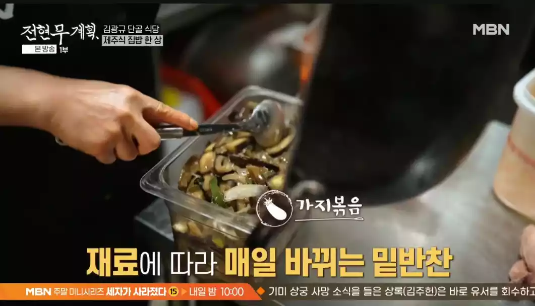 밑반찬