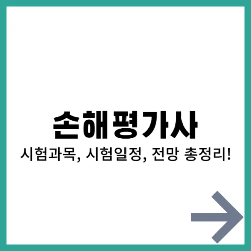 손해평가사 시험