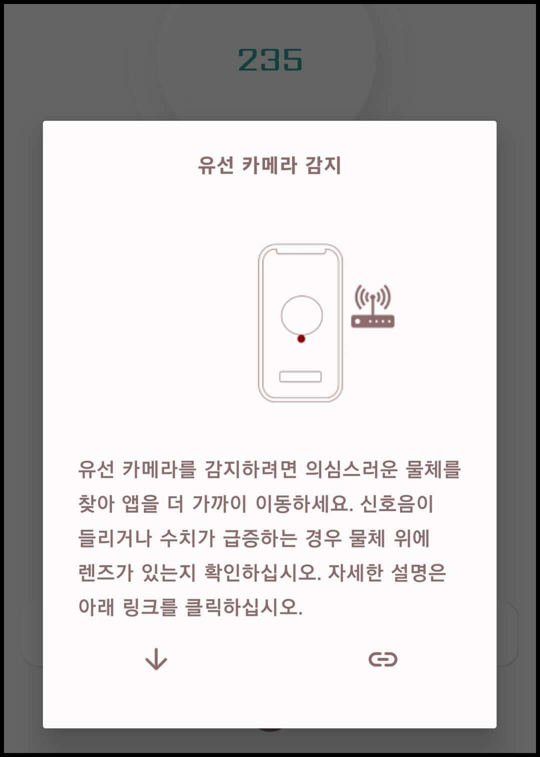 유선 카메라 감지