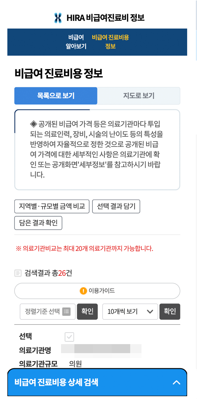 독감 예방접종 싼 곳 병원 찾는 법