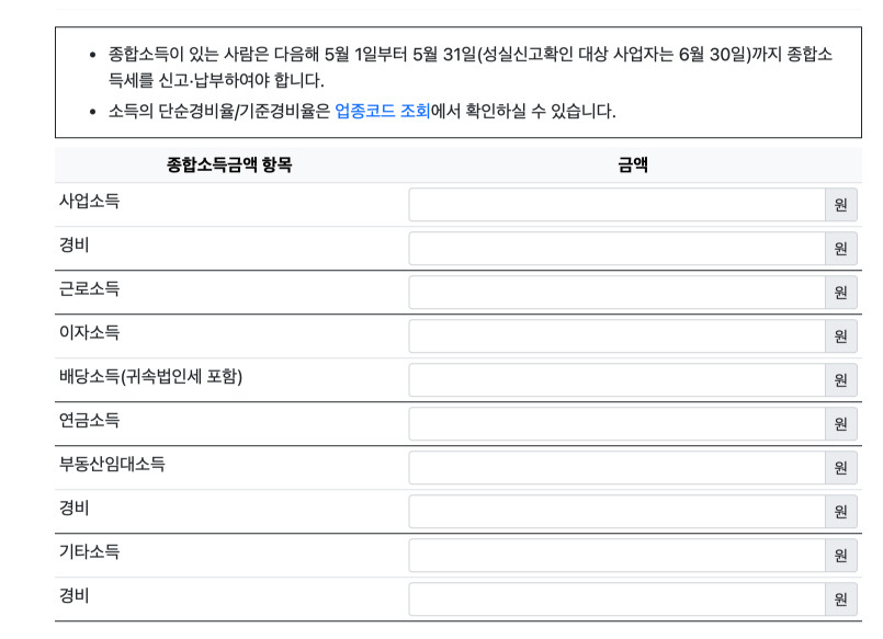 세무 계산기