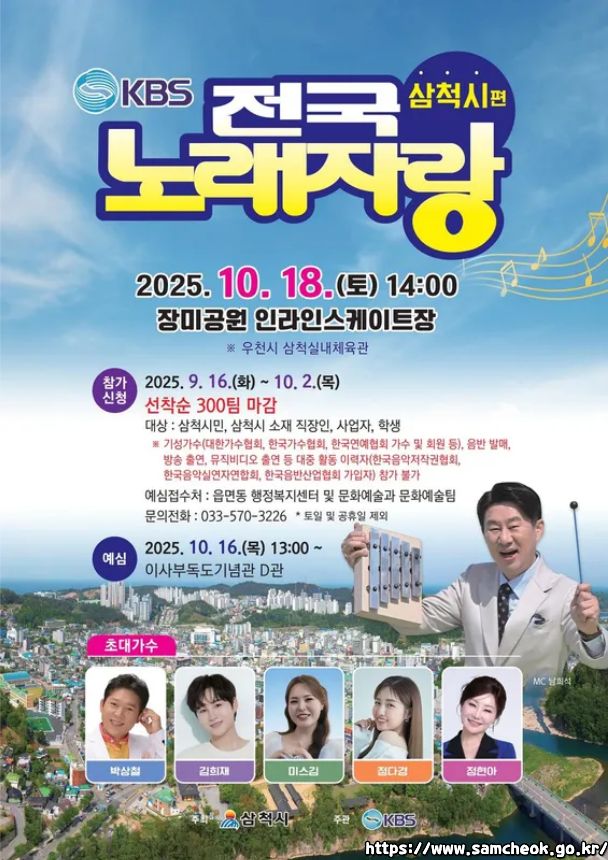 2025 전국노래자랑 10월 녹화일정