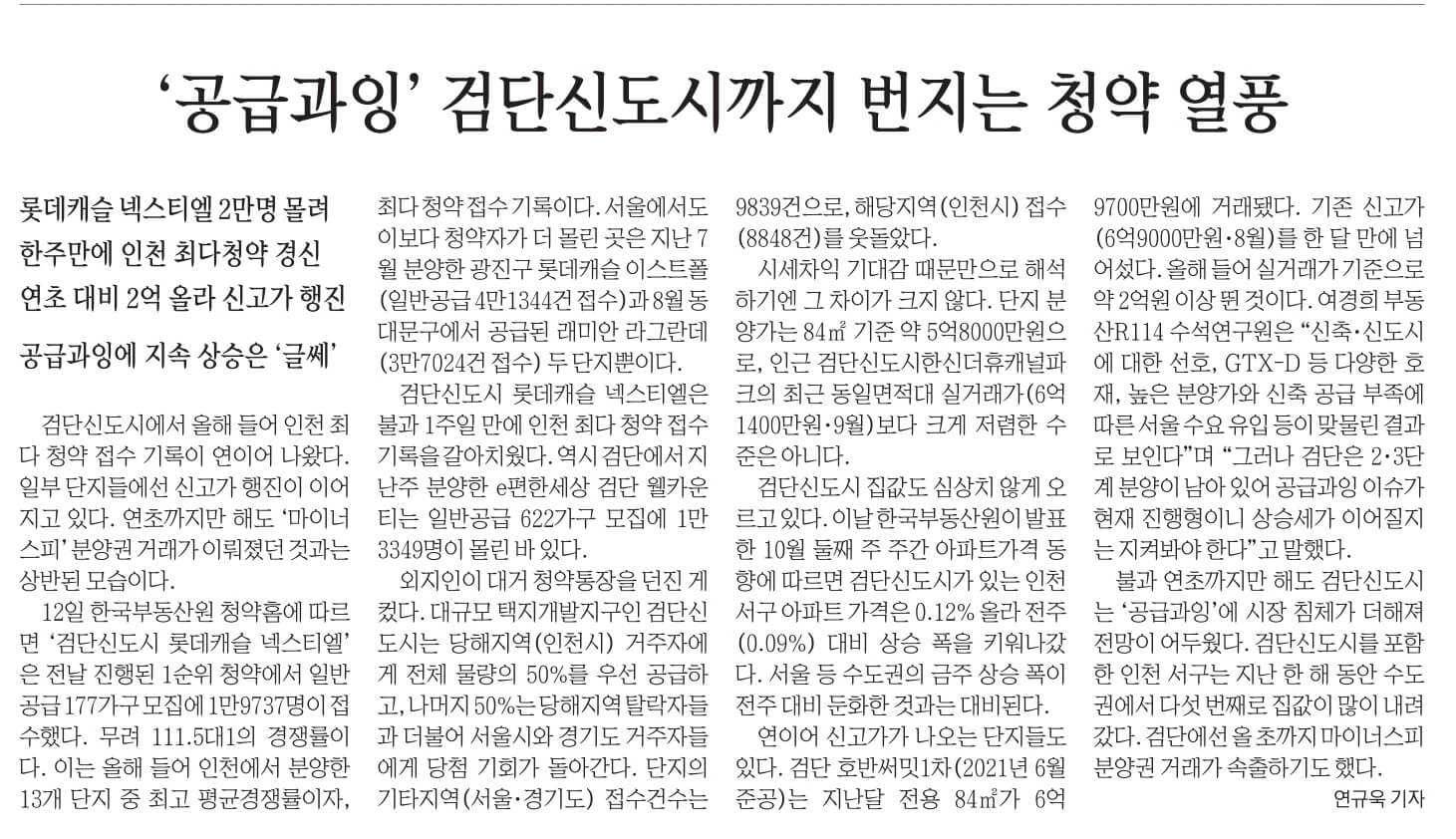 10월 13일 금 경제뉴스 부동산뉴스 신문스크랩