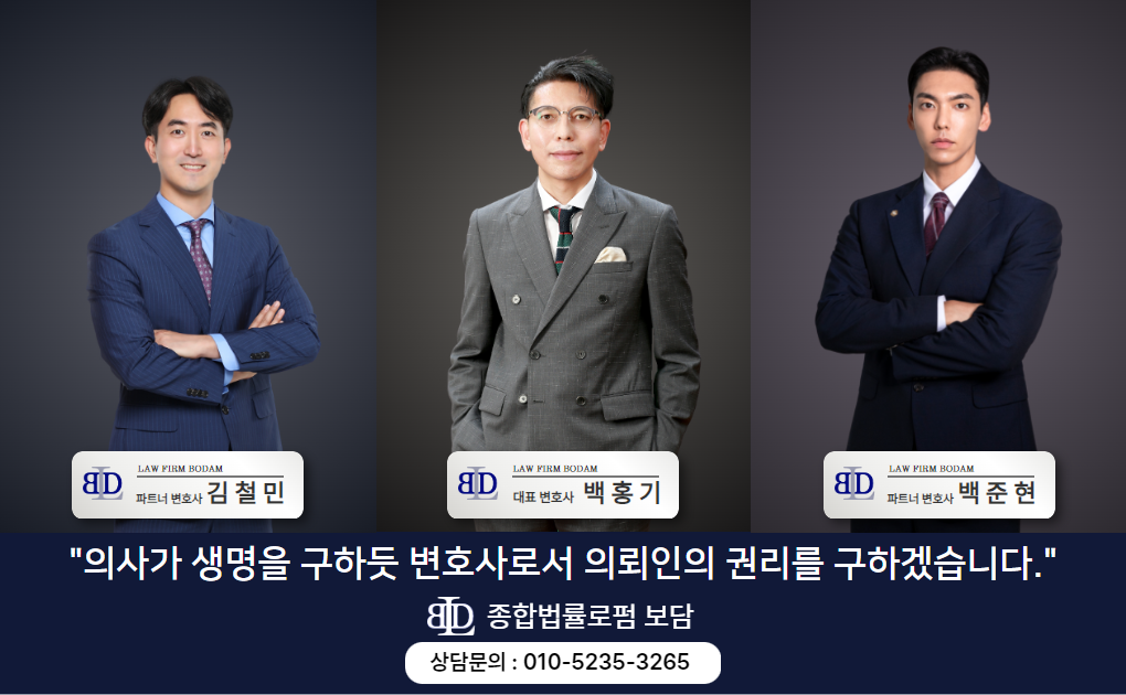 대전 형사 전문 변호사 / 김철민, 백홍기, 백준현 변호사가 나란히 등장하고 있는 프로필 사진