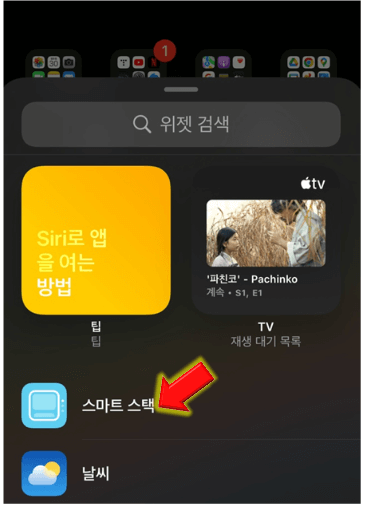 스마트-스택-클릭하기