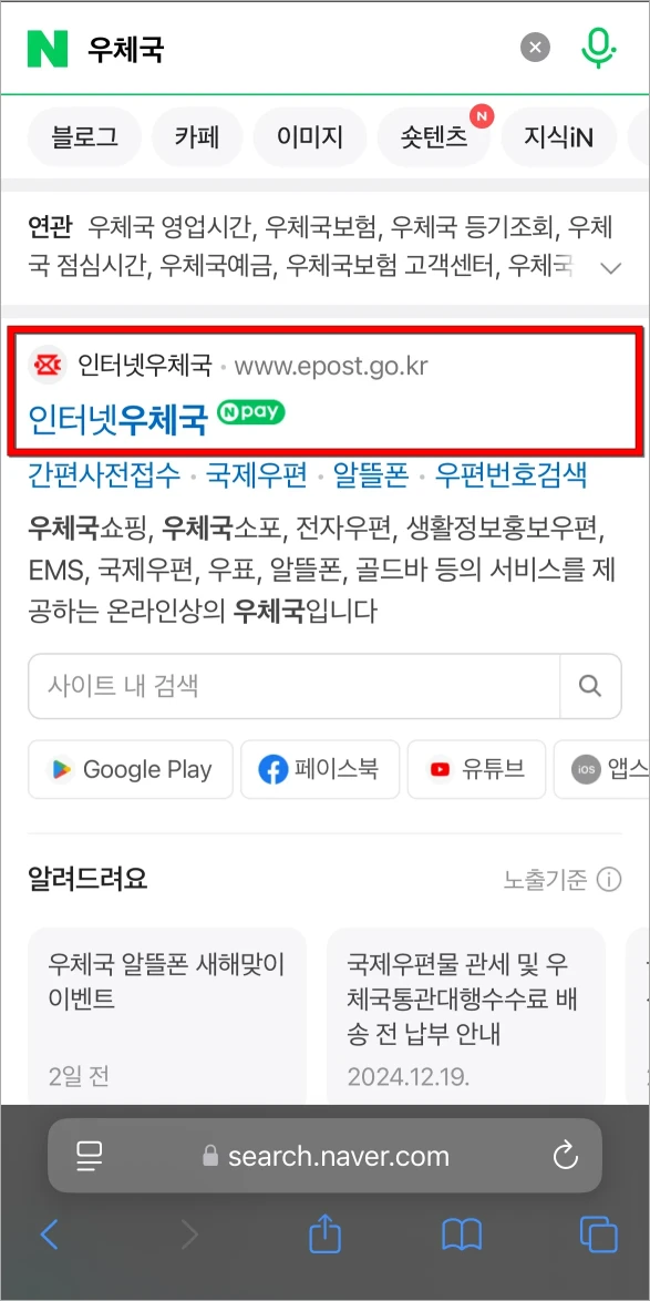 인터넷우체국에 접속