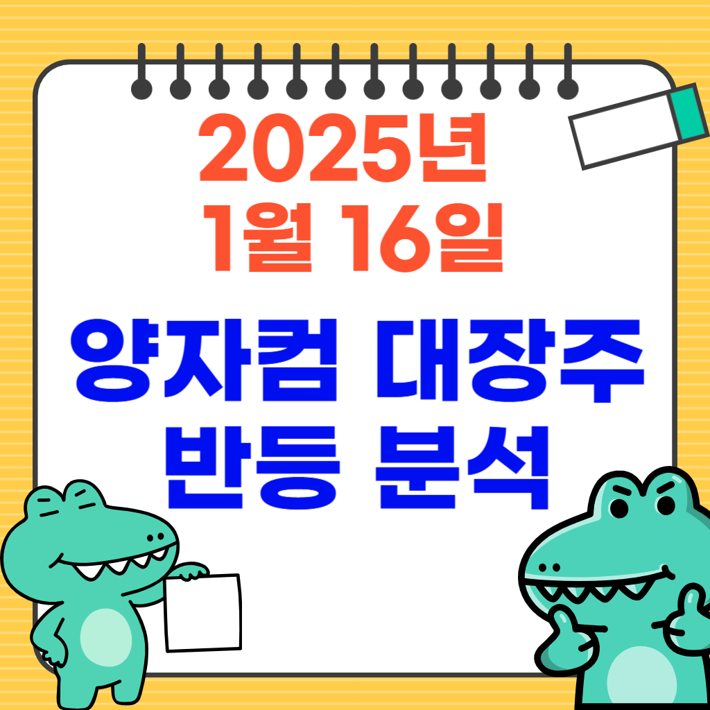 양자컴퓨터 주식 반등 분석