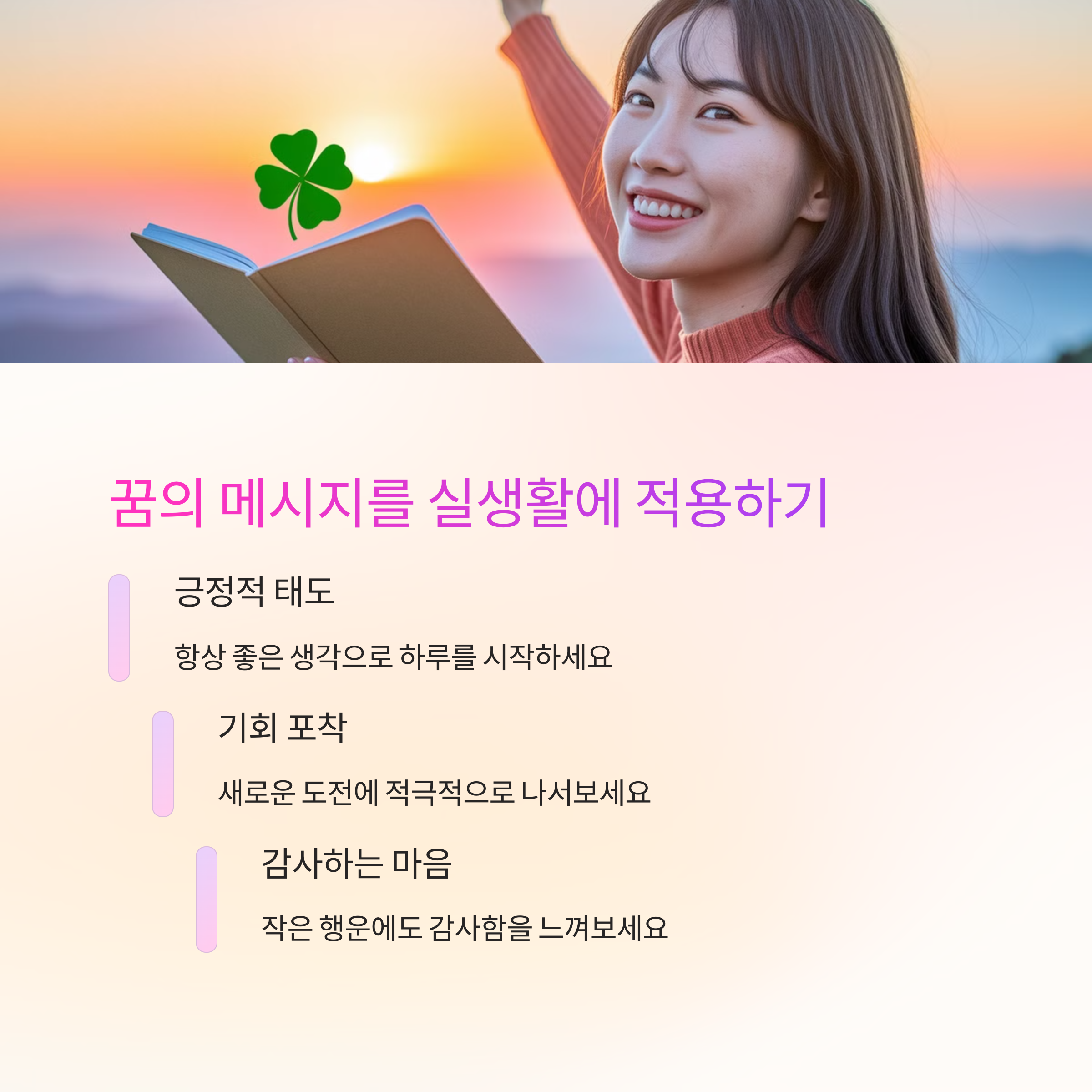 네잎클로버를 발견하는 꿈