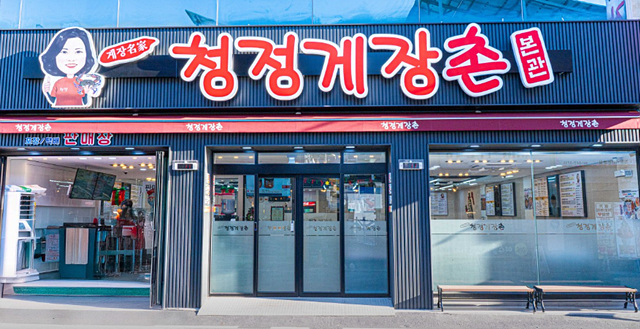 여수 게장 맛집 현지인 추천