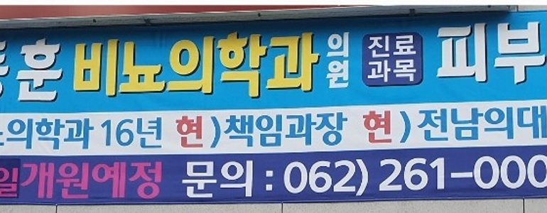 나주시 요로결석 병원