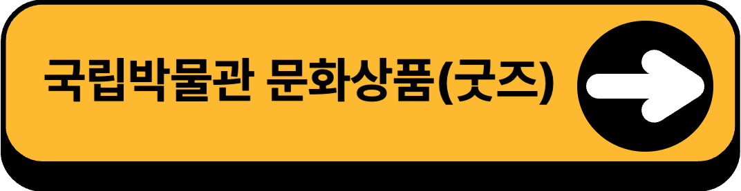 케이팝데몬헌터스 열풍! 국립중앙박물관 굿즈까지 난리 난 이유는?