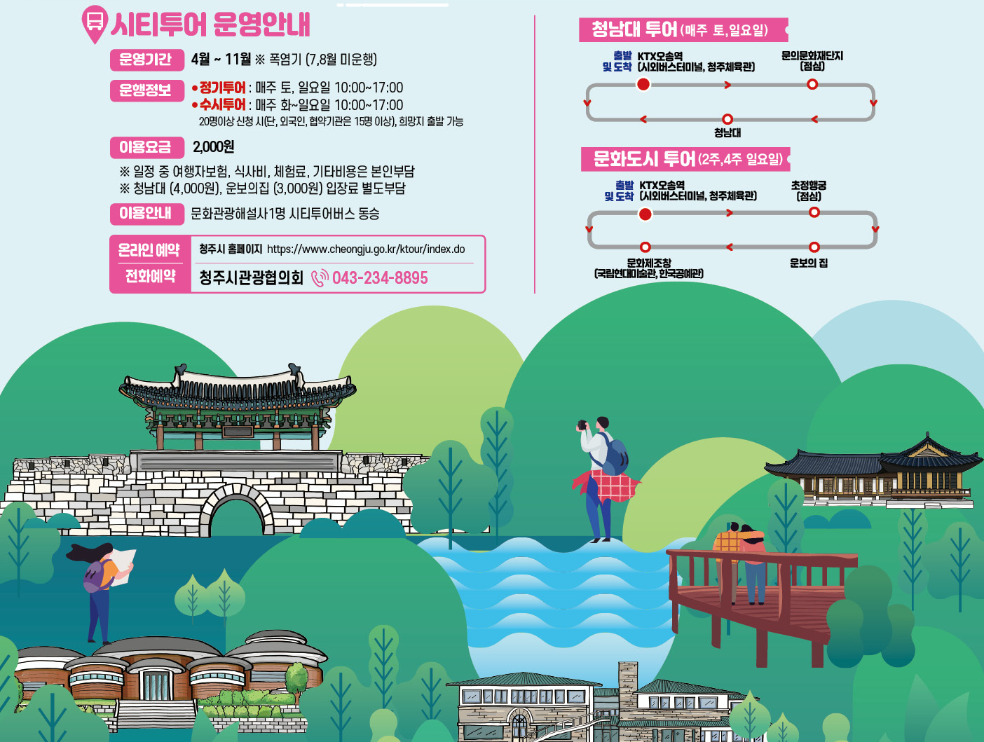 운영코스 안내