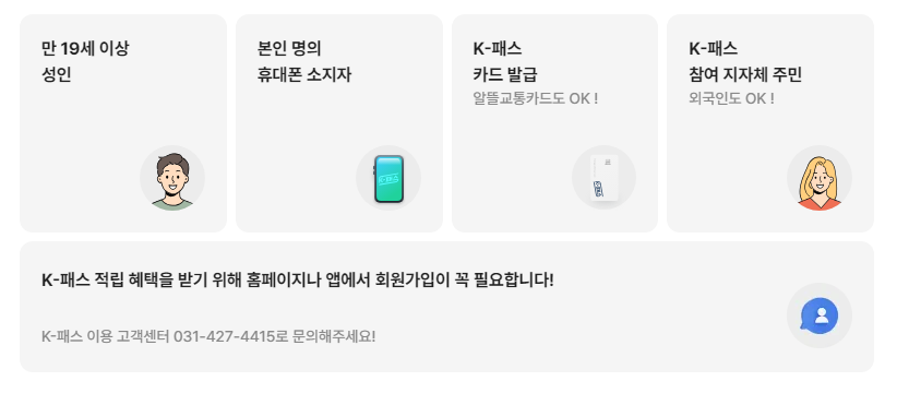 K패스 카드 신청방법 혜택안내
