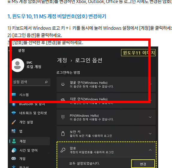 윈도우11 로그인 암호 없애기 설정