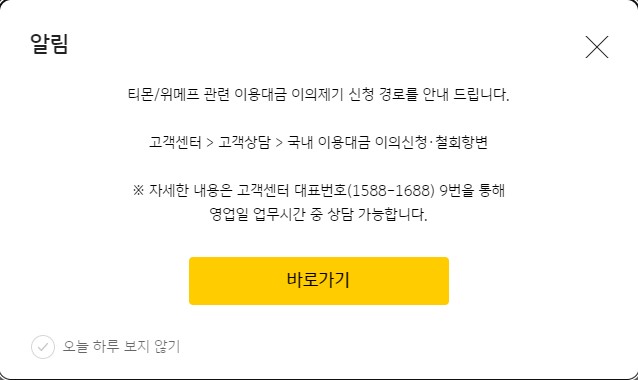 티몬 위메프 환불 방법