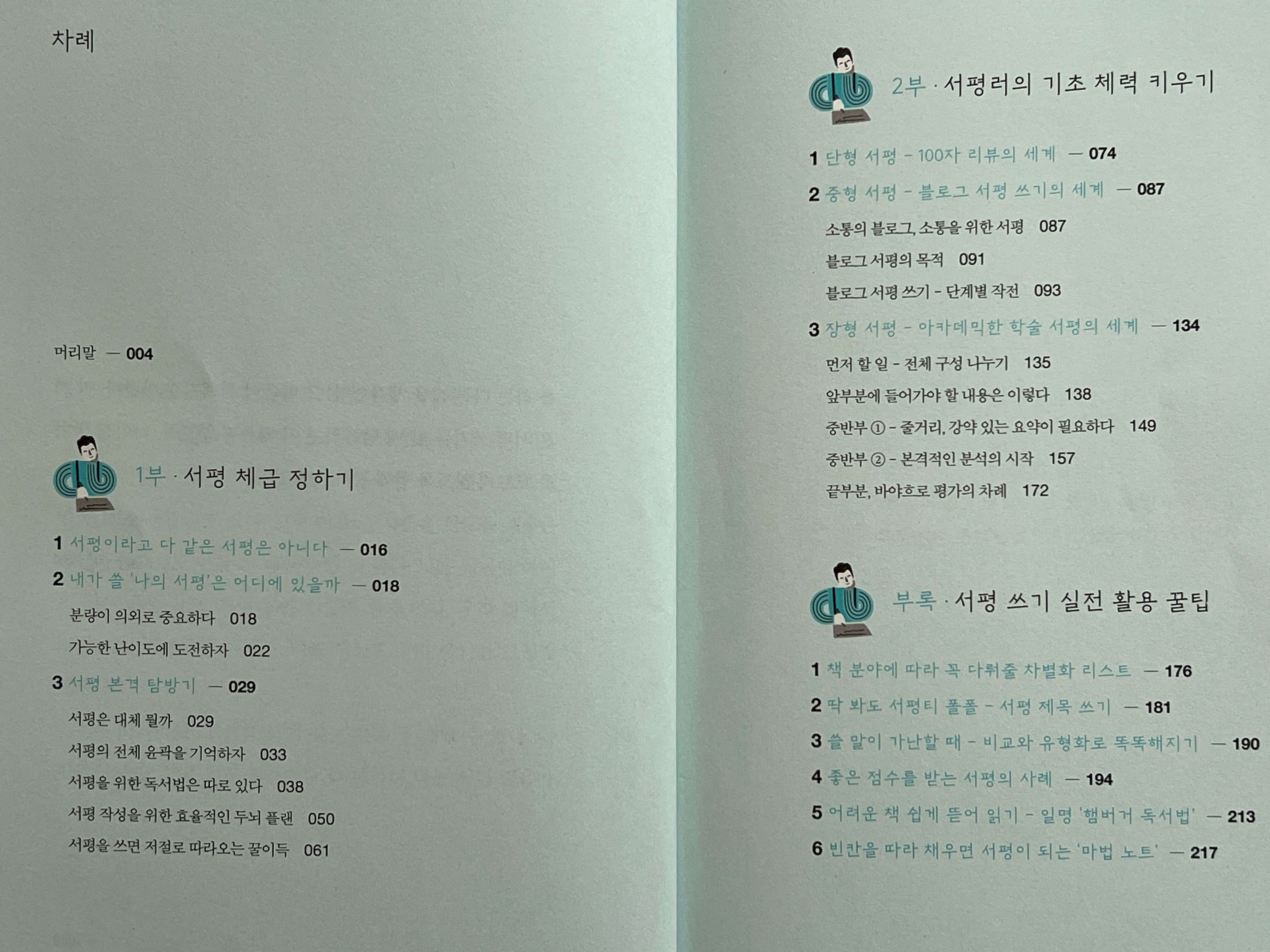 책 읽고 글쓰기의 글의 순서