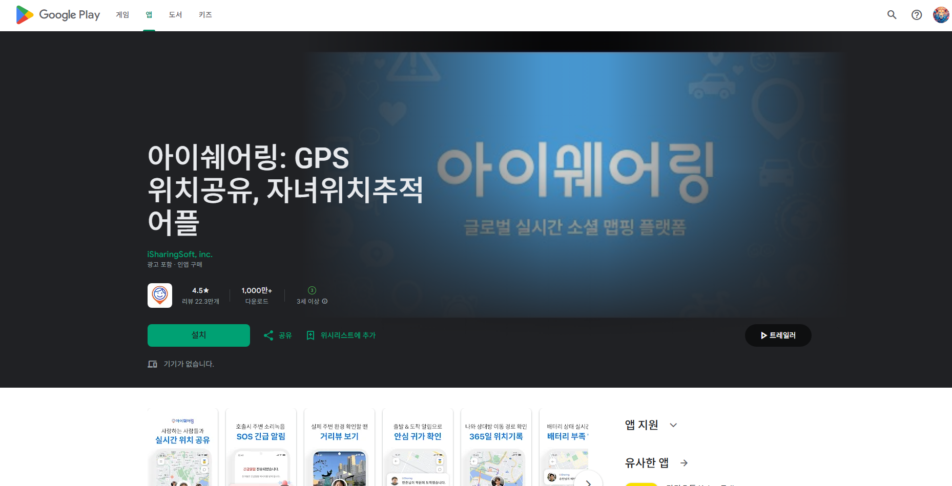 위치추적 어플, 실시간 GPS 위치공유 앱 설치