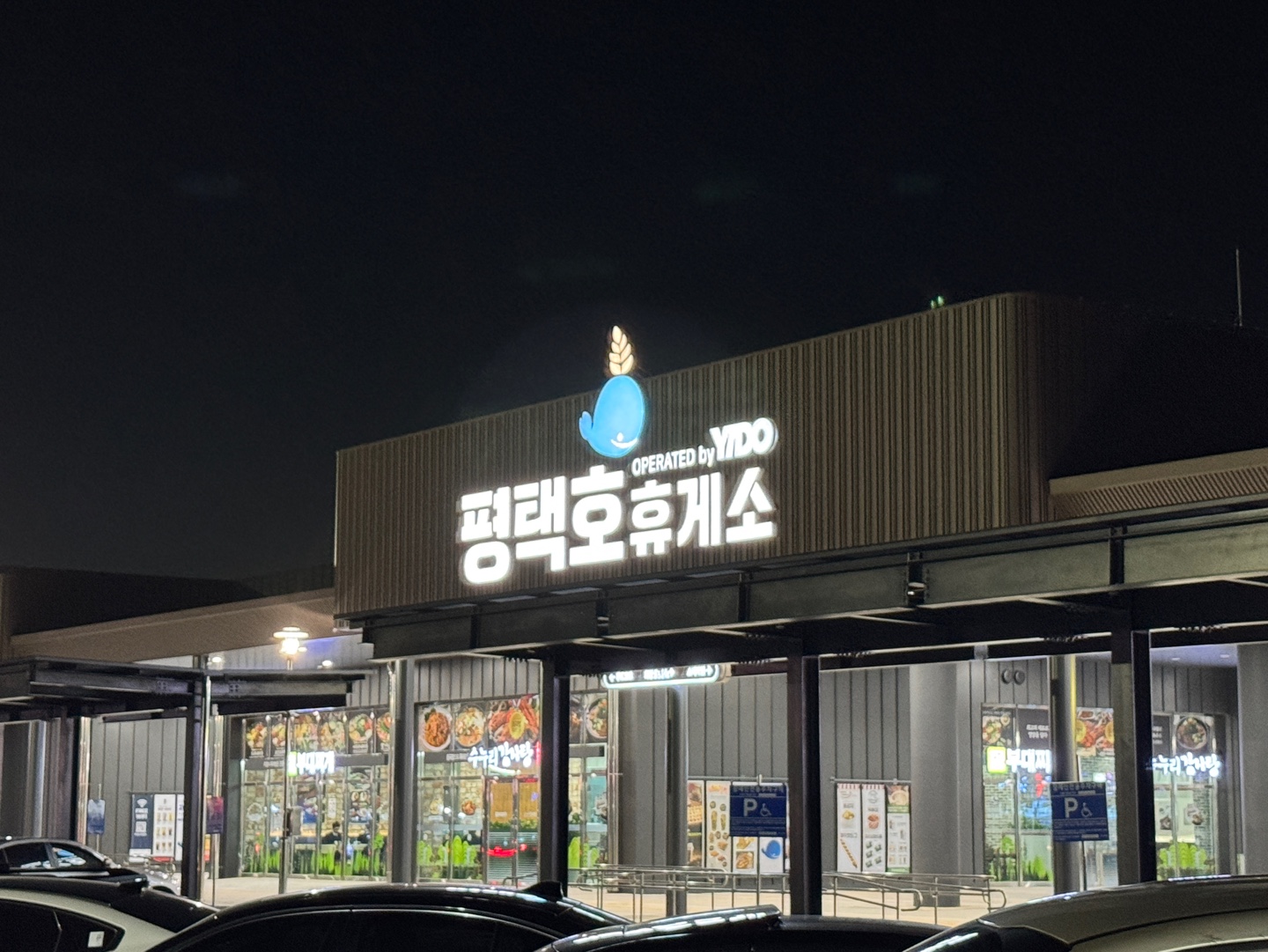 서부내륙고속도로