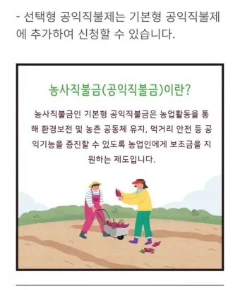 농사 직불금 대상자 금액 신청_2