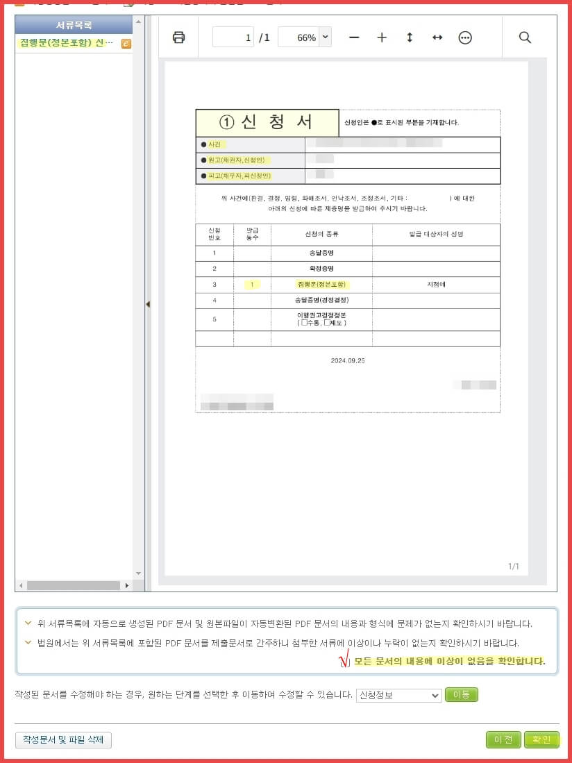 집행문