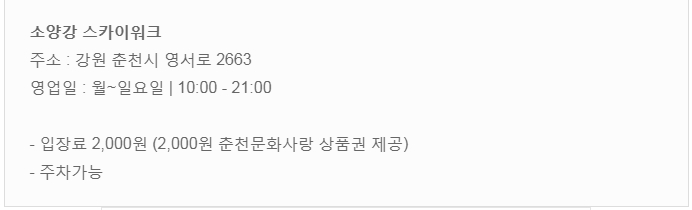 소양강 스카이 워크 요금표 사진