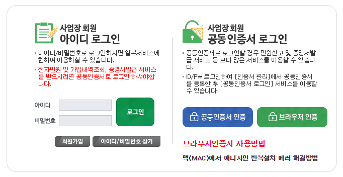 사업자 로그인