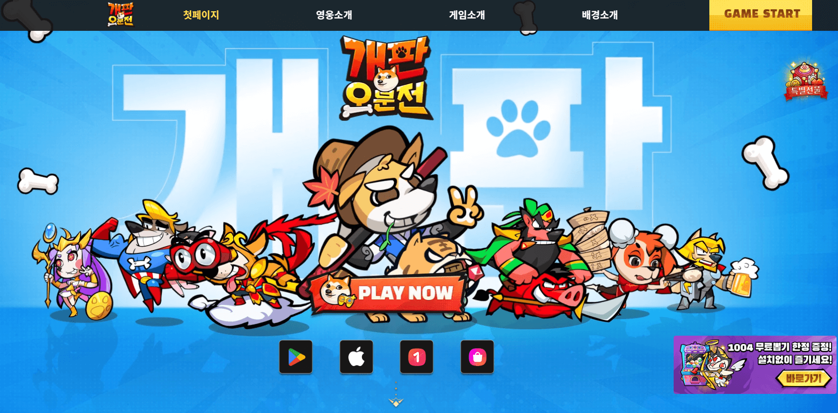 개판오분전 쿠폰
