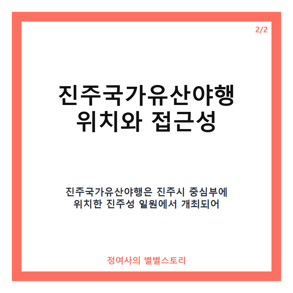 진주국가유산야행 추천 축제 일정과 즐길거리 완벽 가이드 카드뉴스 3
