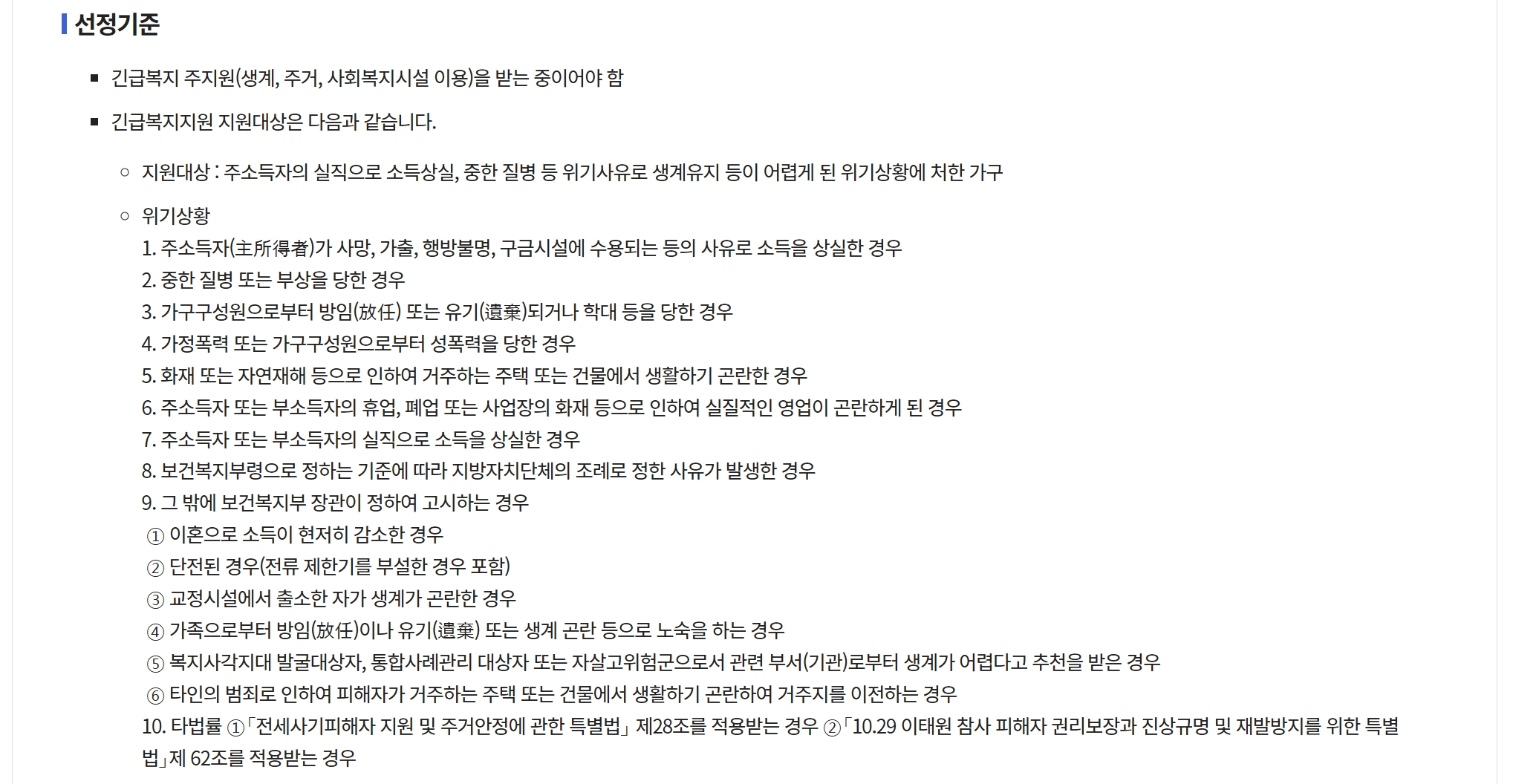 긴급복지교육지원신청하기