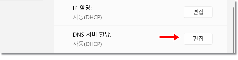 윈도우-유해-사이트-차단-하기-DNS-수정