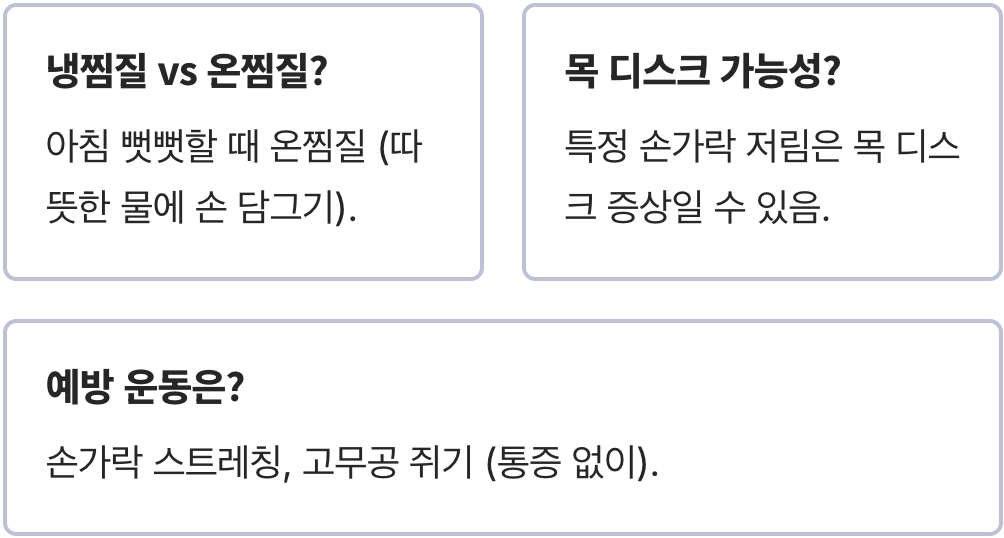자고 일어나면 붓고 아픈 손통증, 원인과 해결책