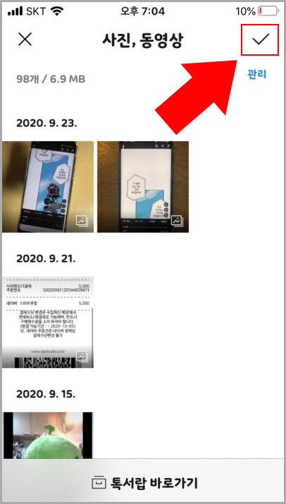 카톡 사진 한꺼번에 삭제