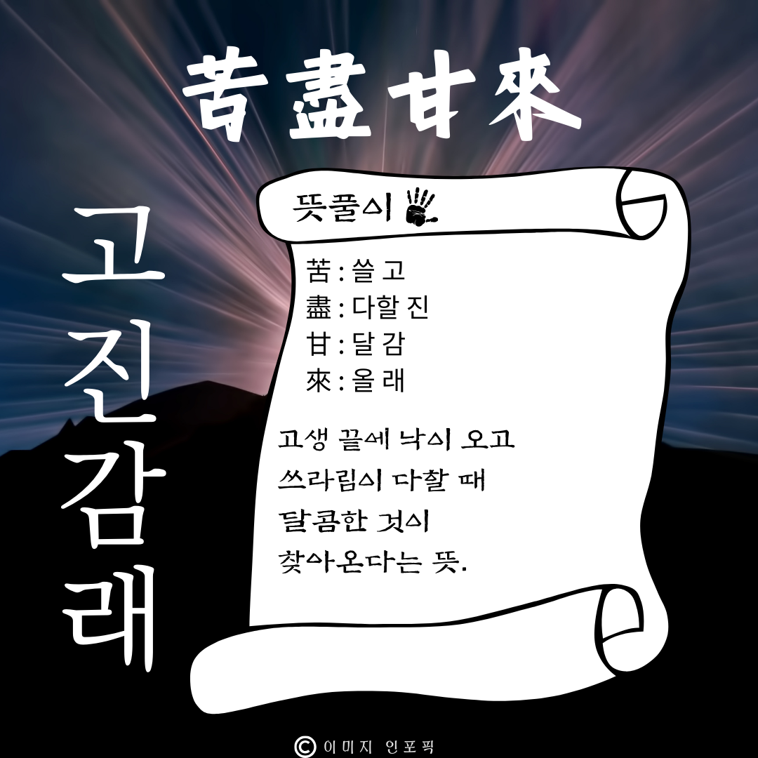 사자성어 고사성어 모음집 100개 1000개