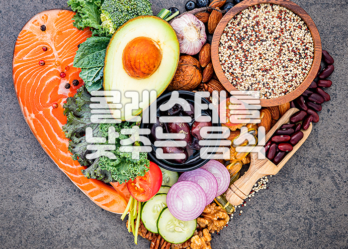 콜레스테롤을 낮추어 줄수 있는 연어, 아보카도등의 음식들이 놓여있다