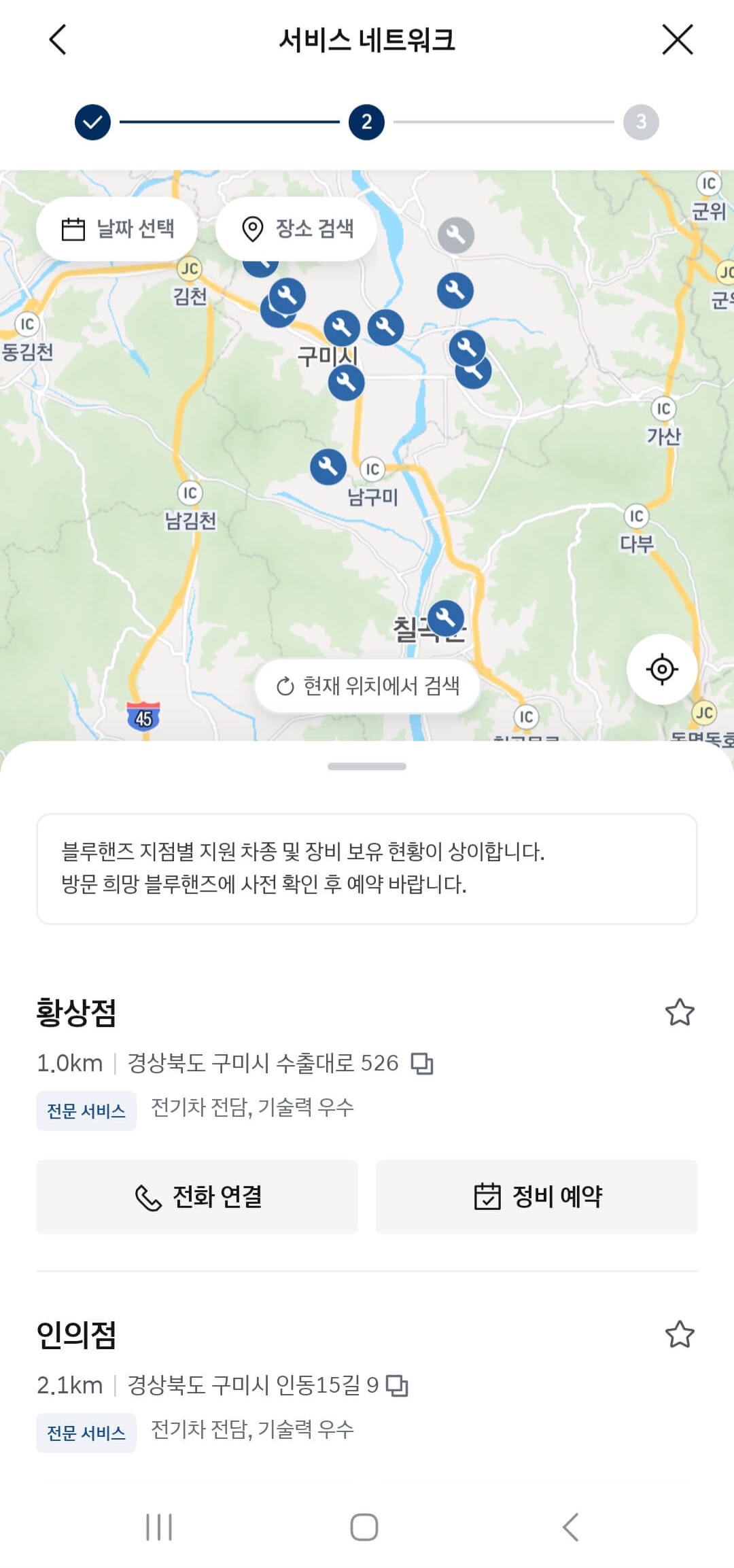현대블루핸즈 예약